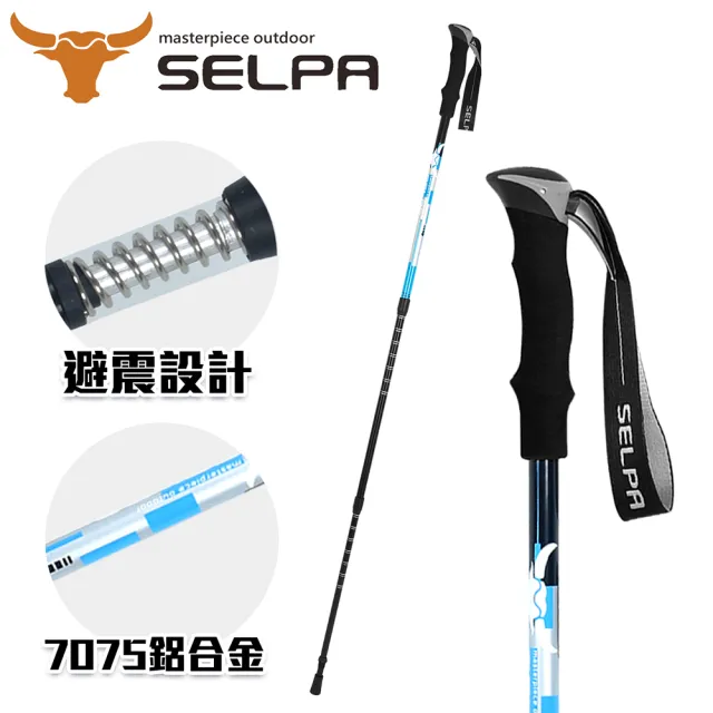 【SELPA】雲頂7075鋁合金避震登山杖(買一送一 超值兩入組)