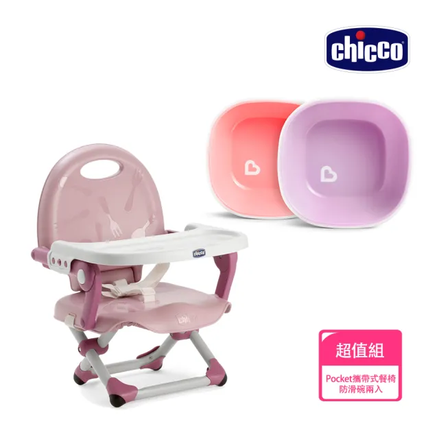【Chicco】Pocket snack攜帶式輕巧餐椅座墊+防滑碗2入(多色可選)