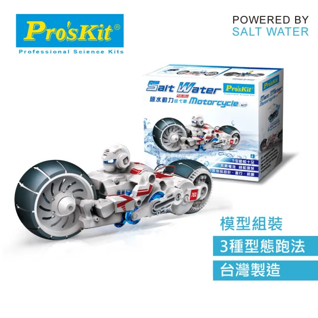 【Pro’sKit 寶工】科學玩具 GE-753 鹽水動力巡弋車(原廠授權經銷 STEAM創客/教育科學)