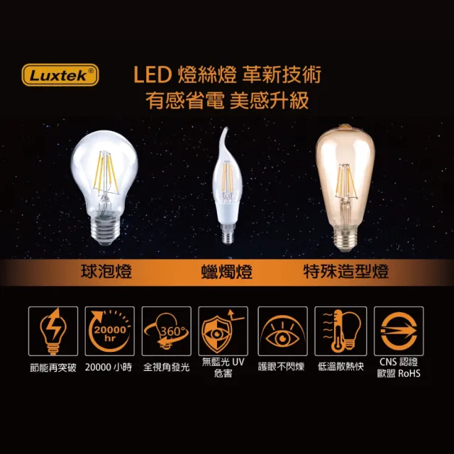 【Luxtek樂施達】買四送一 LED A60霧面球型燈泡 全電壓 6.5W E27 黃光 5入(燈絲燈 仿鎢絲燈60W LED燈)