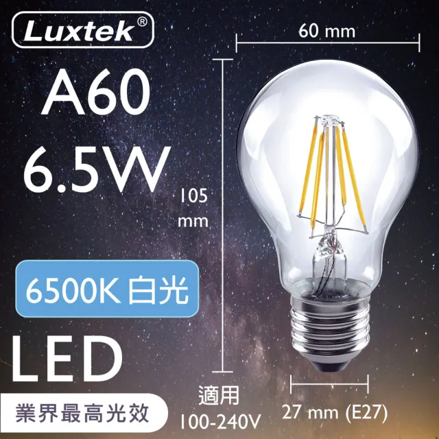 【Luxtek樂施達】買四送一 LED A60球型燈泡 全電壓 6.5W E27 白光 5入(燈絲燈 仿鎢絲燈60W LED燈)
