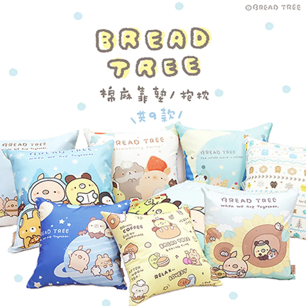 【BREAD TREE】麵包樹靠墊/抱枕 3D數碼印染-品牌聯名獨家合作(多款任選)