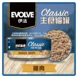 【Evolve 伊法】主食貓罐-5.5oz（156g）*24罐組 主食 全齡貓 火雞肉 海鮮 貓罐頭(C002K01-1)