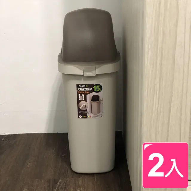 【真心良品】梅恩掀蓋式垃圾桶15L-2入(C6015 年前大 掃除 隙縫專用 公家機關 廚房衛浴 KEYWAY聯府)