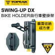 【TOPEAK】TOPEAK SWING-UP DX BIKE HOLDER 可旋轉自行車掛架
