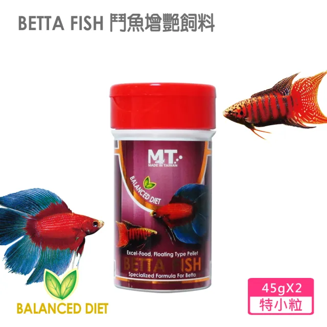 【Balanced Diet 系列】鬥魚增艷飼料 特小粒 45g*2罐(適合各類鬥魚、蓋斑鬥魚及中小型觀賞魚食用)