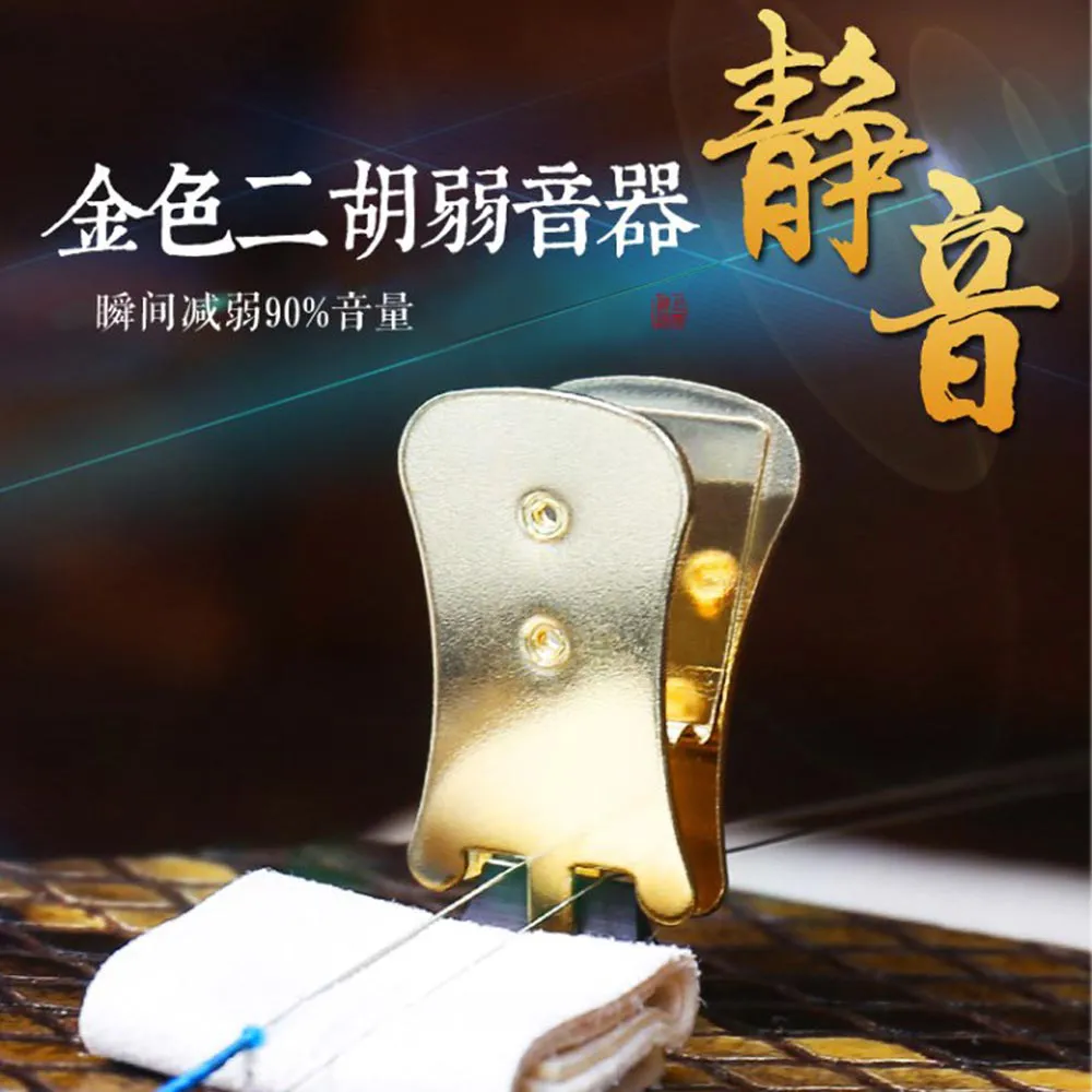 美佳音樂】二胡南胡胡琴弱音夾/消音器琴碼夾/弱音器(1入) - momo