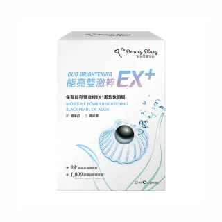 【我的美麗日記】保濕能亮雙激粹EX+黑珍珠面膜6入