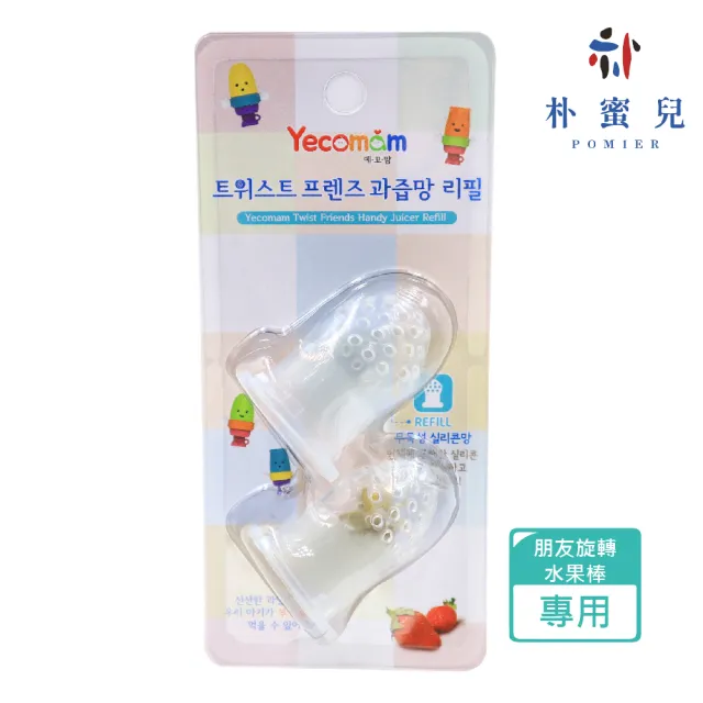 【朴蜜兒】朋友旋轉水果棒-矽膠替換頭2入(水果棒輔助器 替換頭)