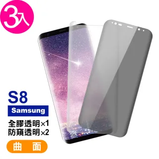 三星 Galaxy S8 曲面9H玻璃鋼化膜手機保護貼(3入 S8 保護貼 S8鋼化膜)