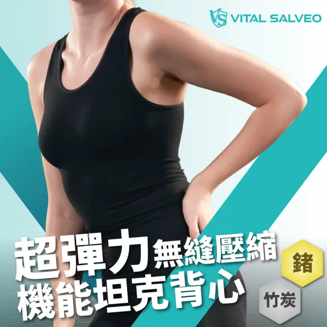 【Vital Salveo 紗比優】女超彈力壓縮緊身機能坦克背心-運動壓縮款(遠紅外線女運動機能壓力上衣-台灣製造)