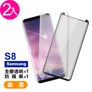 三星 Galaxy S8 高清防窺曲面全膠玻璃鋼化膜手機保護貼(3入 S8保護貼 S8鋼化膜)