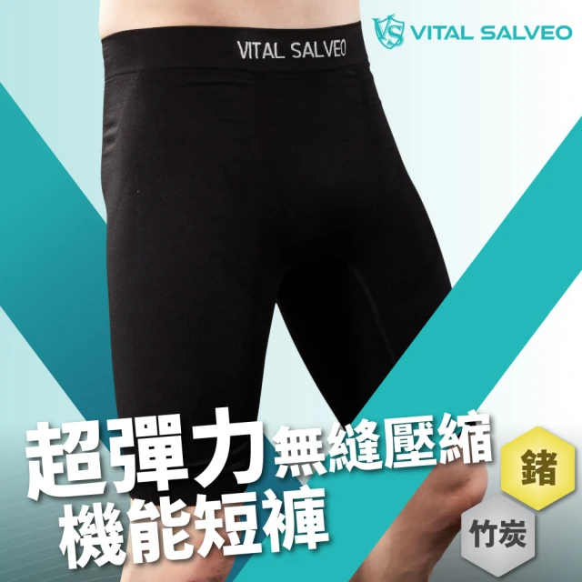 【Vital Salveo 紗比優】男超彈力壓縮緊身機能短褲-運動壓縮款(遠紅外線運動訓練男壓力短褲-台灣製造)