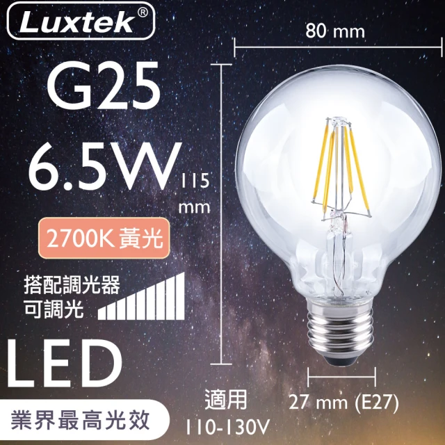 Luxtek樂施達 買四送一 LED G95圓球型燈泡 可調光 6.5W E27 黃光 5入(燈絲燈 仿鎢絲燈 同6W LED燈)