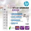 【HP 惠普】六切六座電源延長線(HP074GBWHT1.8TW)