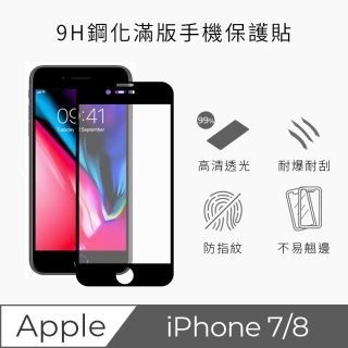 【TEKQ】iPhone 7/8 康寧3D奈米滿版9H鋼化玻璃大猩猩第三代4.7吋螢幕保護貼(黑)