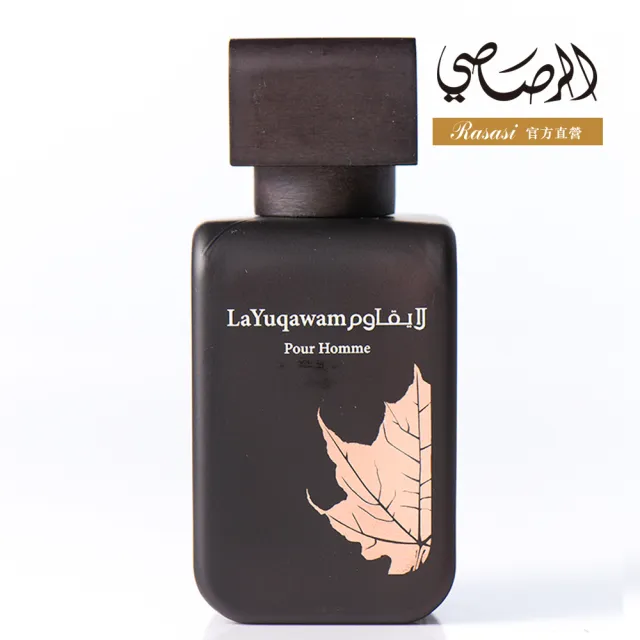 Rasasi 拉莎斯】La Yuqawam Pour Homme夢迴乳香與皮革男香75ml