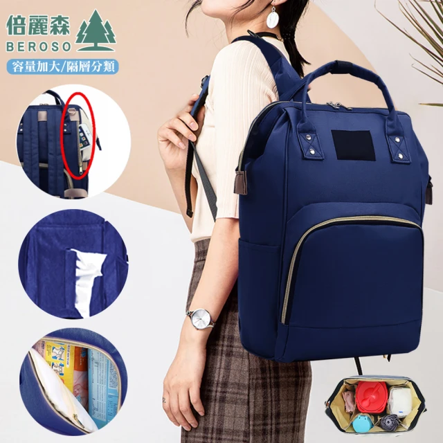 【Beroso 倍麗森】韓版升級大容量多功能防潑水雙肩後背包(旅行包 行李包 媽媽包 )