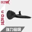 【CRUX】CD架式 強力磁吸手機架(不干擾視野及正常CD撥放)