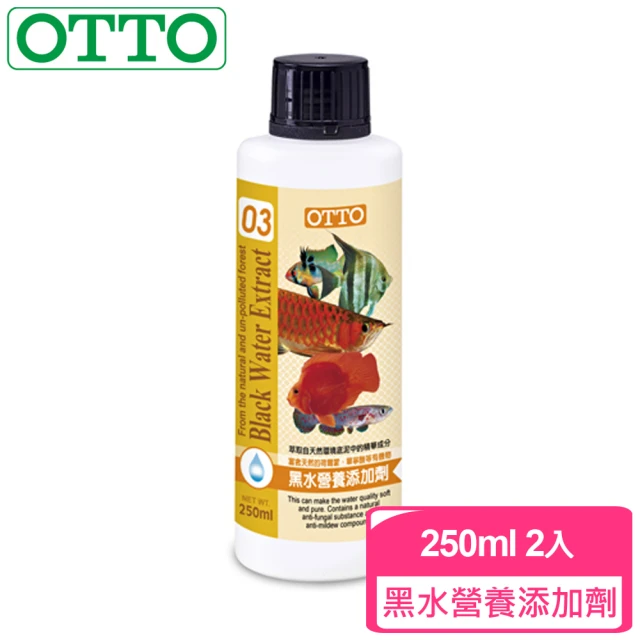 【OTTO奧圖】黑水營養添加劑-250mlX2入(沒有水色加深困擾)