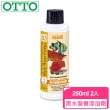 【OTTO奧圖】黑水營養添加劑-250mlX2入(沒有水色加深困擾)
