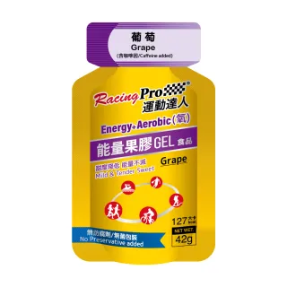 【RacingPro 運動達人】Energy+涵氧能量果膠:葡萄口味(果膠 能量 運動 可素食 無防腐劑)