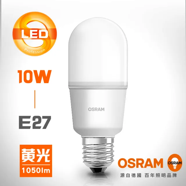 【Osram 歐司朗】10W E27燈座 小晶靈高效能燈泡(適用各式狹窄燈具)