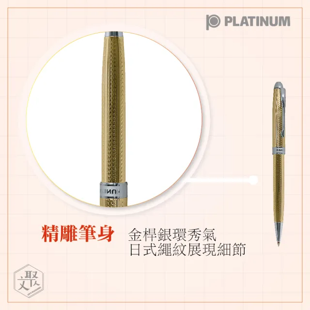 【PLATINUM 白金】原子筆 日系 雕花鍍金 雙色筆尖(BKG-1000)