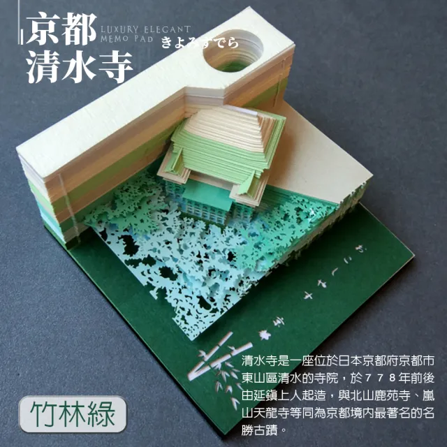 【LGS 熱購品】3D立體便條紙-清水寺/淺草寺造型可選(高級紙材/精緻擺飾/手撕便簽)