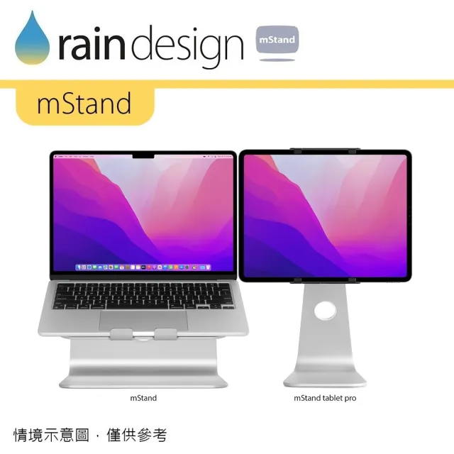 【Rain Design】mStand MacBook 筆電散熱架 經典銀色