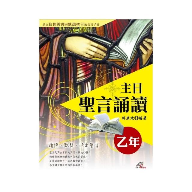 主日聖言誦讀－乙年 | 拾書所