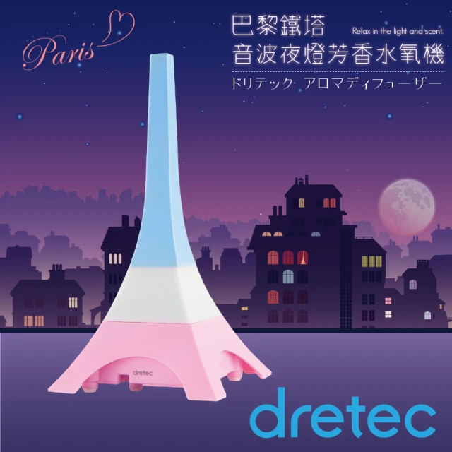 【DRETEC】夜燈鐵塔超音波芳香水氧機-彩色(DF-709TR)