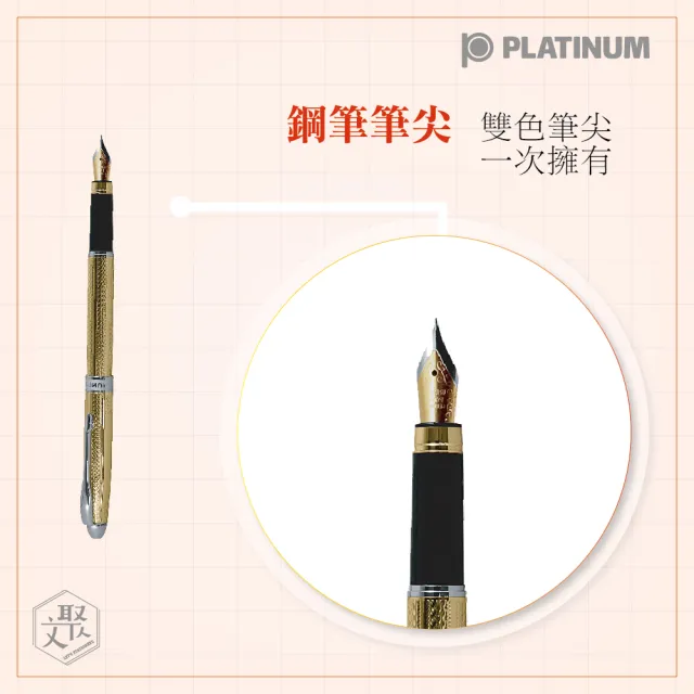 【PLATINUM 白金】鋼筆 日系 雕花鍍金 雙色筆尖(PKG-1400)