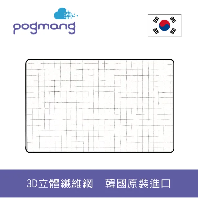 【pogmang】韓國3D透氣床墊(床邊床適用)