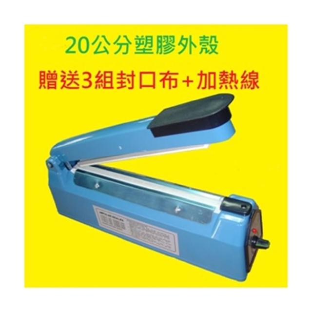 【UFOTEC】官方直營 瞬熱型 封口機 20公分 贈2組封口布+加熱線 保固1年 可封鋁箔袋/收縮膜
