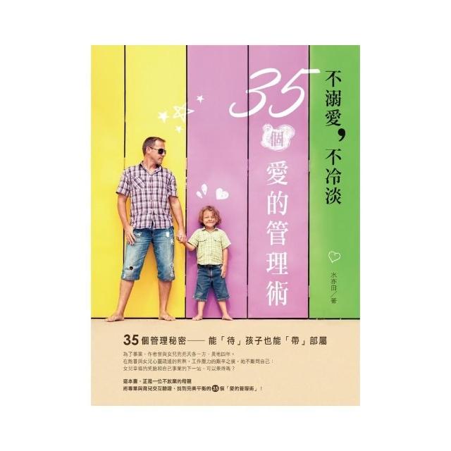 不溺愛，不冷淡