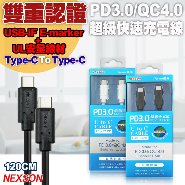 【NEXSON E-Mark認證】100W大功率 Type-C to Type-C PD3.0/QC4.0超快充線(120cm iphone16/15系列快充專用)