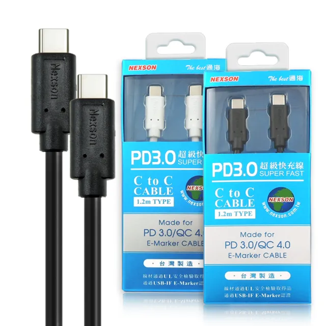【NEXSON E-Mark認證】100W大功率 Type-C to Type-C PD3.0/QC4.0超快充線(120cm iphone16/15系列快充專用)