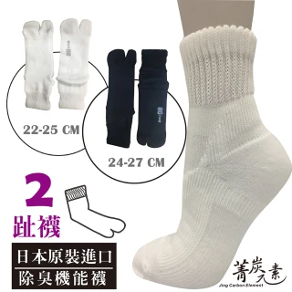 【A+Courbe】日本原裝進口羅紋口抗菌防臭二趾襪-女(1雙)