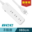 【BCC】3插延長線3.6M(FC125)