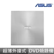 【ASUS 華碩】SDRW-08U9M-U 超靜音超薄外接燒錄機(銀色)