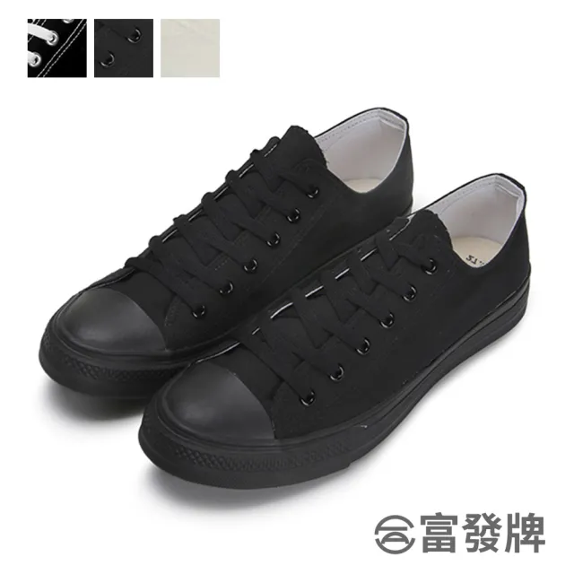 【FUFA Shoes 富發牌】低筒百搭男款帆布鞋-黑/全黑/米 TP45(男鞋/男休閒鞋/布鞋/全黑鞋)