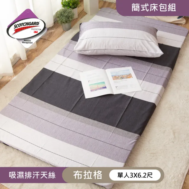 【R.Q.POLO】簡式枕套床包組 單人床墊換洗布套(單人)