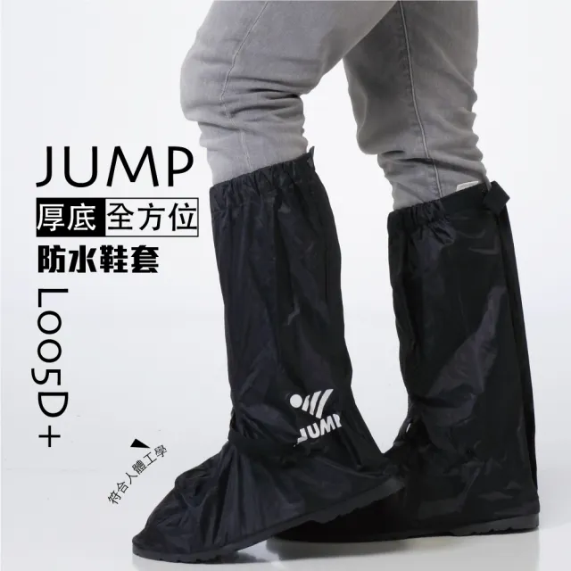 【JUMP】全包覆式 厚底尼龍鞋套(高筒 防水 H)