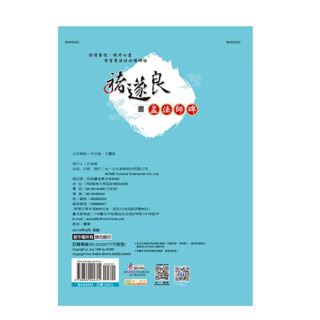 世一】褚遂良書孟法師碑(書法家字帖) - momo購物網- 好評推薦-2026年6月