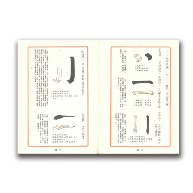 世一】褚遂良書孟法師碑(書法家字帖) - momo購物網- 好評推薦-2026年7月