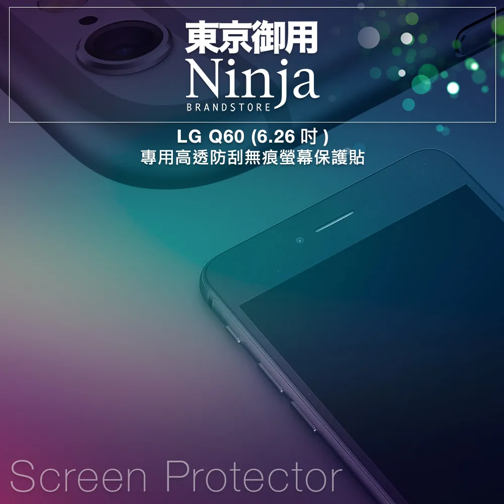 【Ninja 東京御用】LG Q60（6.26吋）專用高透防刮無痕螢幕保護貼