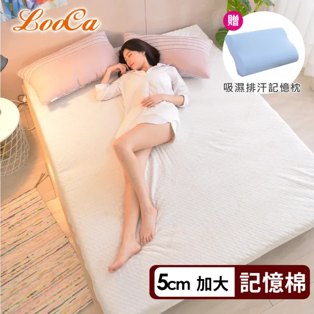 【LooCa】特級天絲5cm全記憶床墊(加大6尺-送記憶枕X2)