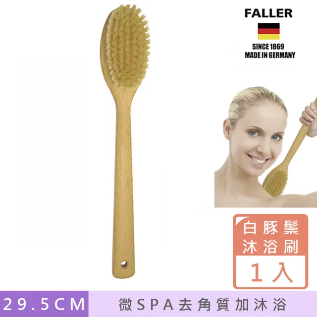 【FALLER 芙樂】德國製白豚鬃微SPA筋膜放鬆沐浴刷 深層肌膚毛孔清潔(厚刷/沐浴按摩美容/77好運節)