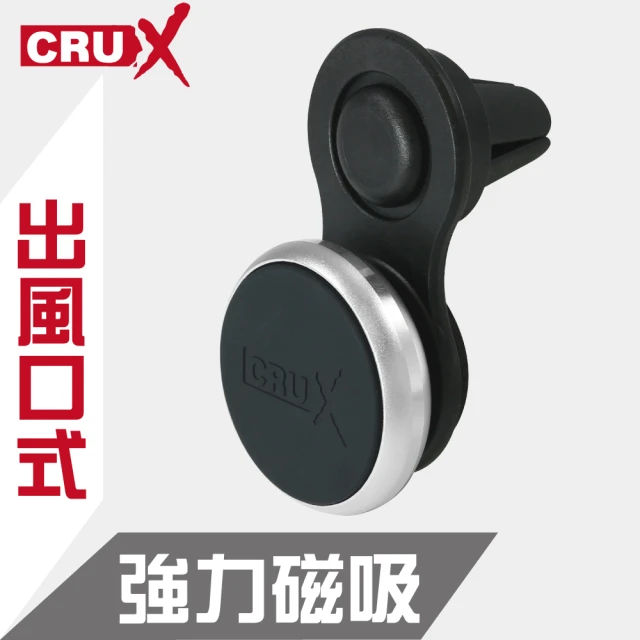 CRUX 出風口插式 360度強力磁吸手機架(四色可選)